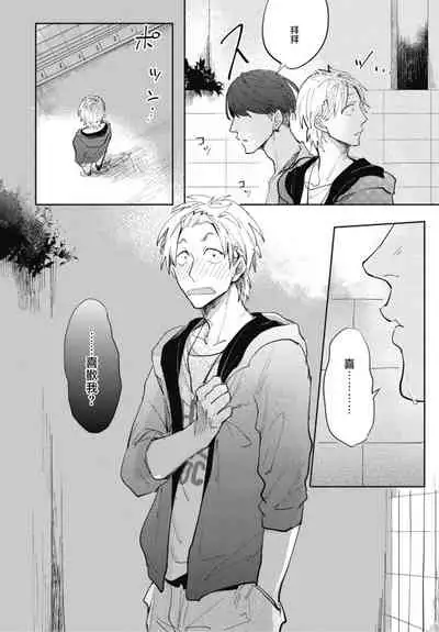 [Tobi Washio] Ryuuku Ai Utsu | 龙虎搏爱 Ch. 1-3 [Chinese] [拾荒者汉化组] [Digital]