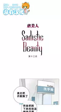 [The Jinshan] Sadistic Beauty Ch.1-41 [Chinese] [17汉化]