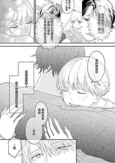 [Shirofukurou] mishiranu koibito no omokute amai wana ~ shūchaku-kei danshi to no dekiai seikatsu ~ | 陌生恋人沉重而甜蜜的陷阱～与执着系男子的溺爱生活～ 1 [Chinese] [莉赛特汉化组]