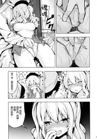 (COMIC1☆10) [Illumination. (Ogadenmon)] Kashima to Futari de Ou-sama Game (Kantai Collection -KanColle-) [Chinese] [无毒汉化组]