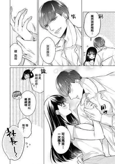 [Yamada pan] Doutei Ouji to Shojo Otome ~ 30-sai Made Shojo Deshita ga, Konotabi Makabe Shachou to SeFri Keiyaku Shichaimashita ~ | 宠爱王子和处女少女~30岁还是处女，这一次和真壁社长签订了炮友契约~ 1-5 end [Chinese] [莉赛特汉化组]