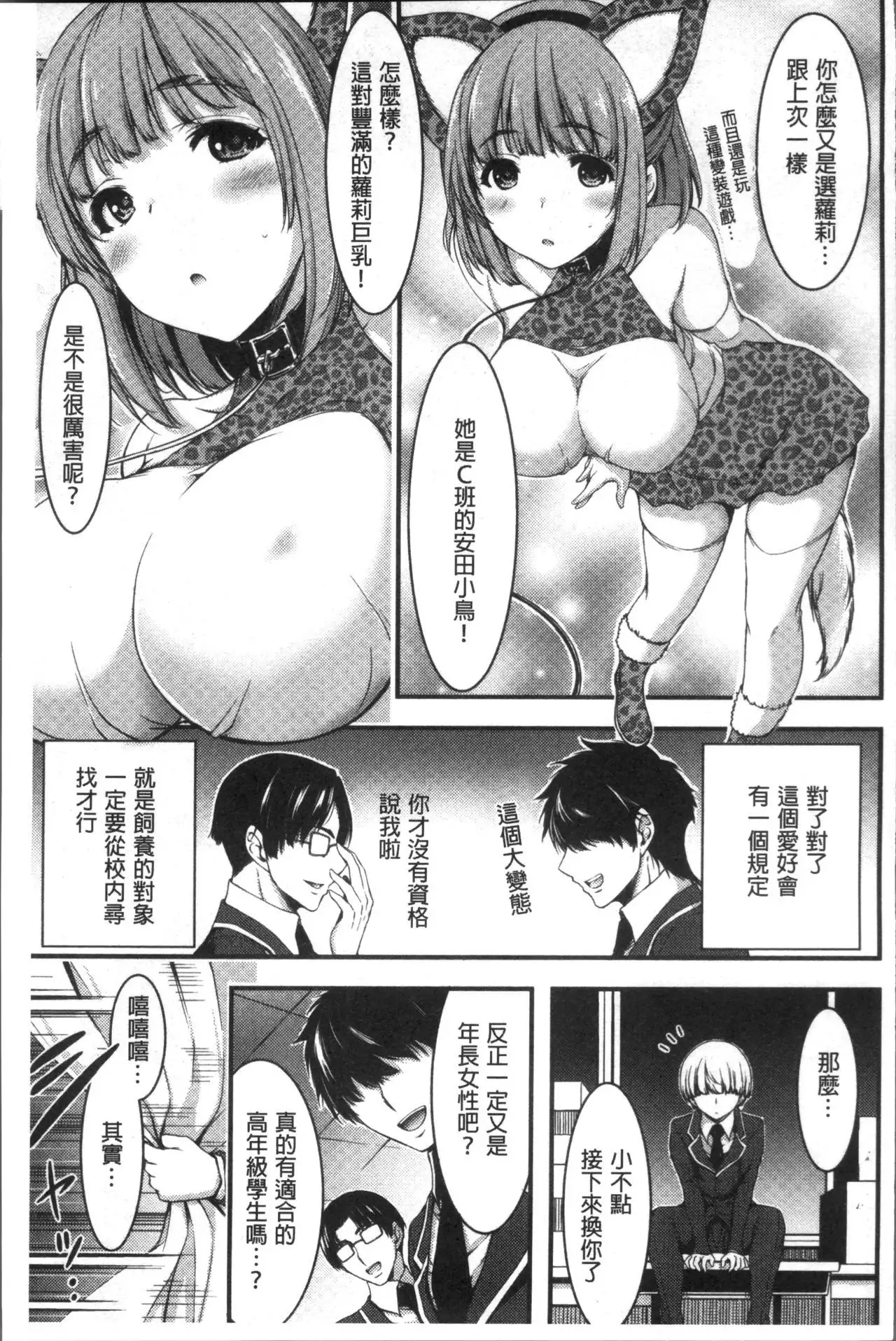 日常ビッチ性体観察