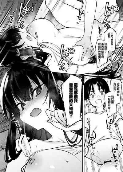 Boku to Onee-chan no Aru Natsu no Hi.