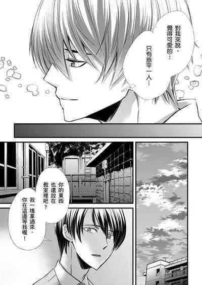 [Inainaka] Shihai sareru no ga Ore no Sei ~Iki kuruu you ni Shitsukerateta Karada~ | 調教遠比想像中更舒服～在他們的調教之下身體止不住高潮～ Ch. 1-10 [Chinese] [Decensored] [Digital]