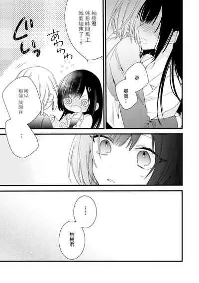 [Cocoa] Kimi no te de kawaiku naritai!~ Jendāresu danshi to no Hna gisō ren'ai ~ | 想要通过你的双手变得可爱！～和无性别男子的H伪装恋爱～: 1-5 [Chinese] [莉赛特汉化组]