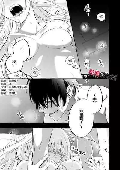 [Kotoko, Kamo] Sukui, SukuwareCh.1-3| 乞救之噬，覆食殆尽 Ch.1-3 [Chinese] [橄榄汉化组]