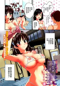 [Pon Takahanada] Niizuma Osenaka Nagashimasu Ch. 4 (Action Pizazz 2014-03) [Chinese] [空気系☆漢化]