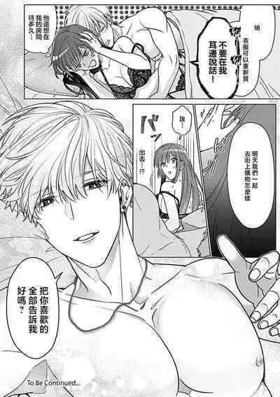 Daikiraina Aitsu wa Doesu de αna Onzoushi Hatsujou Dekiai Sex Marriage | 最讨厌的那家伙是抖S α大少爷 溺爱发情sex marriage 3
