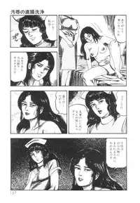 [Sanjou Tomomi] Shiro no Mokushiroku Vol. 1 - Sei Shojo Shion no Shou