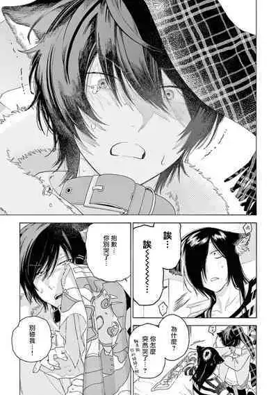 Fukujuu to Amagami | 服从与轻咬2 06-09