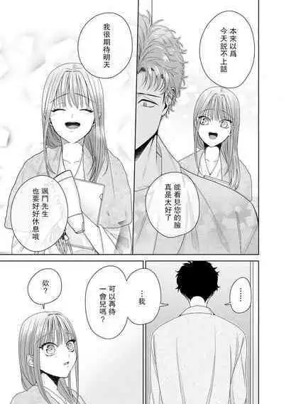 Yuunou Engineer ni wa Ura no Kao ga Aru Watashi o Kaihatsu suru Dekiai Step | 能干程序员隐藏的一面 把我“开发”的溺爱步骤 1-11