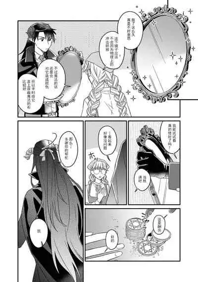 [Saegusa Macoto] i sekai kara kita maō-sama ni kōryaku sa re-sōte ゙ su! | 快要被来自异世界的魔王大人攻略了! 1-4 [Chinese] [莉赛特汉化组]