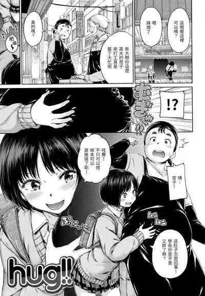 [Hamao] Atatakakute Yawarakakute | 暖暖溫柔鄉 [Chinese] [NAGi] [Decensored]