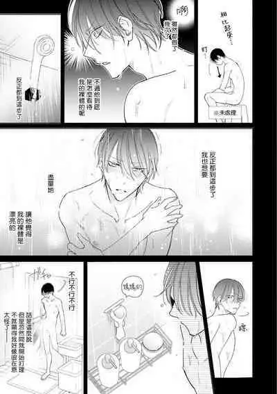 Densetsu no Yarichin VS Teppeki no Shiriana | 传说级炮王vs铁壁屁眼 恋人篇 Ch. 06-10