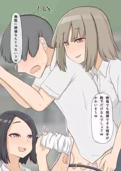 Dousedai no Joshi-tachi kara Kutsushita de Sakusei Sareru You ni natte Shimaimashita. 3