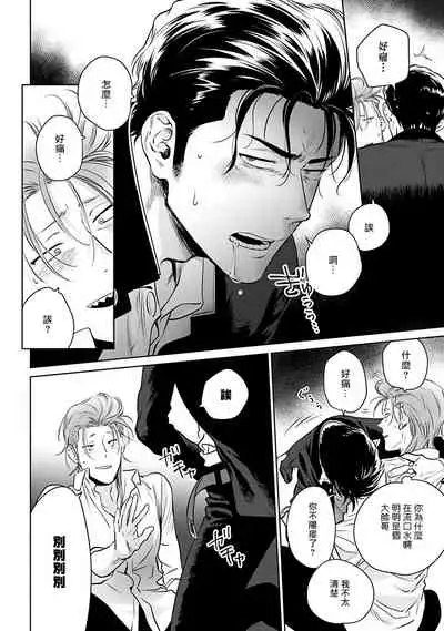 [Hiiragi Nozomu] Nakasete Yaru yo Yankee-kun | 让你哭噢小混混 Ch. 1-2 [Chinese] [拾荒者汉化组] [Digital]