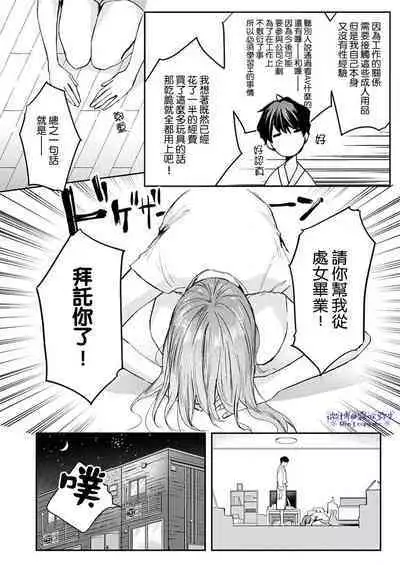 [Aosada Takashi] Watashi dake no Shucchou Host-kun ~Honki no Gohoushi Ecchi de Ikasaremashita~ | 只爲我出臺的牛郎君 [Chinese] [霧吹弥生漢化組]