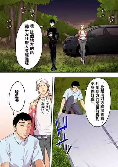 Panpan Travelers Hakata Shuudan Rape Ryokou Full Color | 吃飯兼炒飯TRAVELERS～博多集團強●旅行