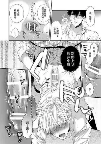 Torokete Otoshite Jigoku made | 沉溺欢愉地狱 1-3 + 番外