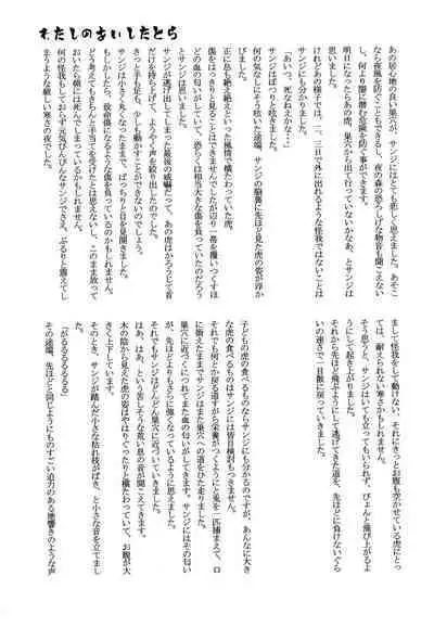 おとぎの森のとらきつね