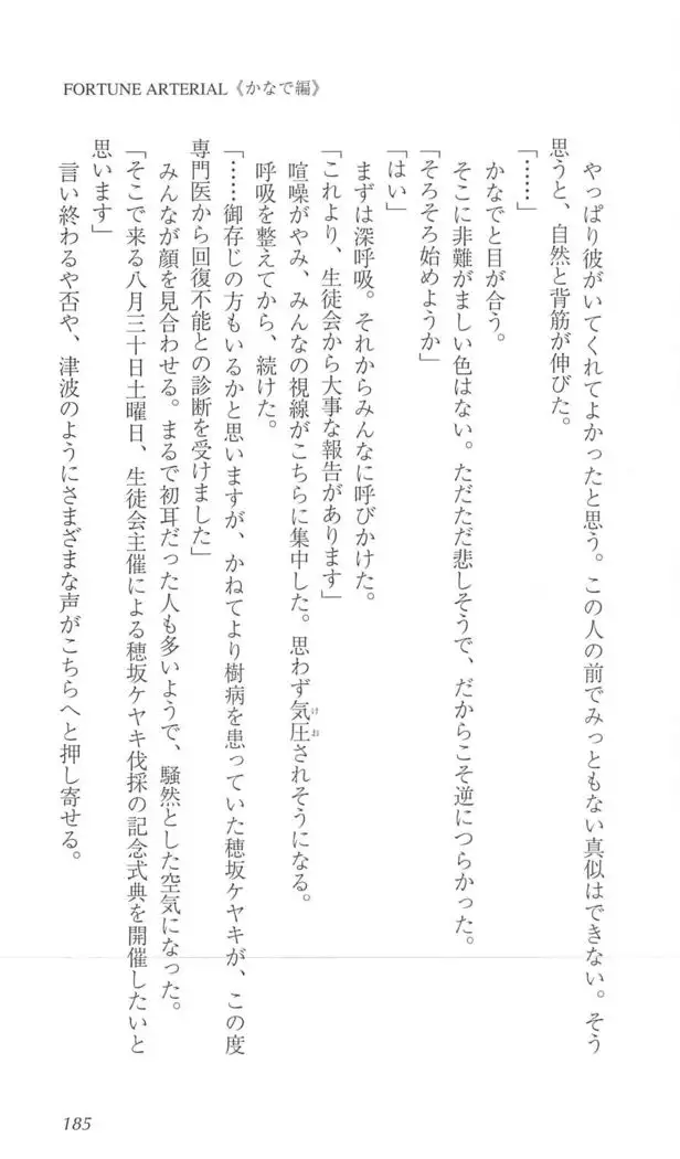 FORTUNE ARTERIAL かなで編