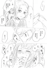 [にきび] 少女たちが少女を攫って来るお話
