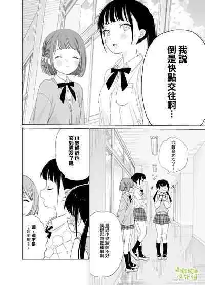 [S-Size (Shinachiku)] Matatabi-sou no Shiro-kun - Hajimete no Odekake to, Sorekara... | 木天蓼庄的白先生第一次出门约会和、那之后的… [Chinese] [橄榄汉化组] [Digital]