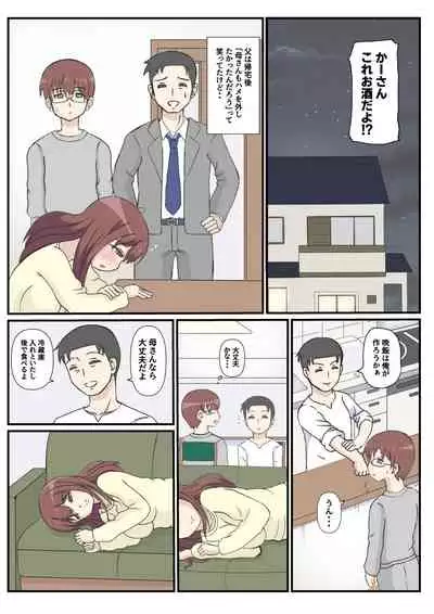 母の初恋はおじさんです。