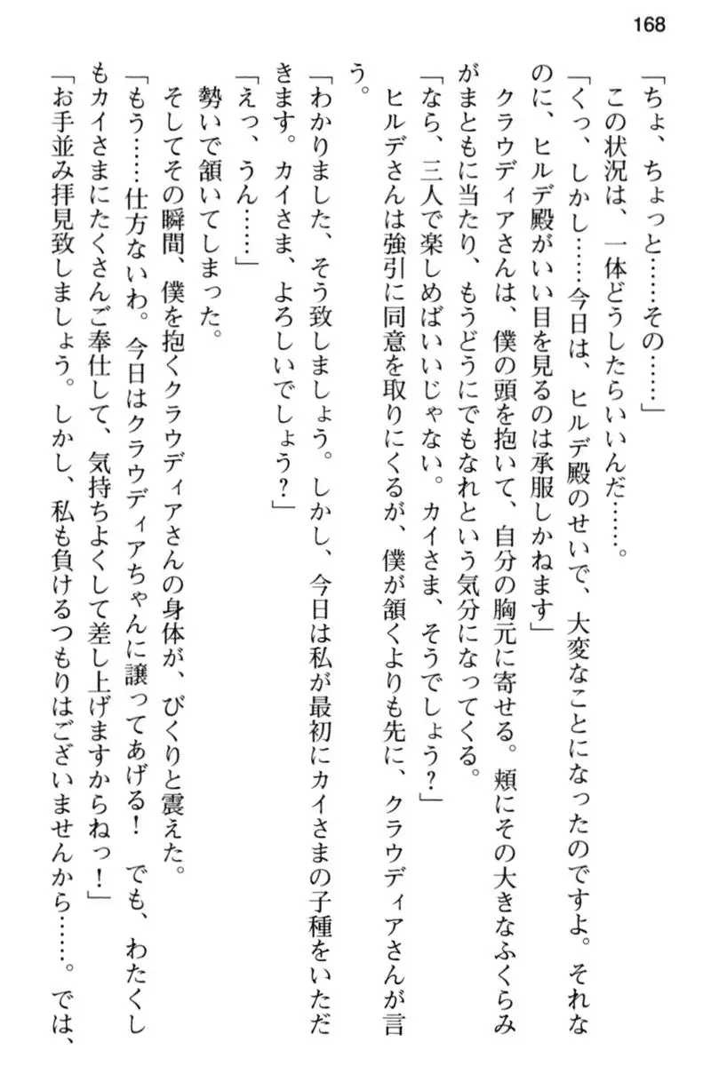 王宮メイドとハーレム計画