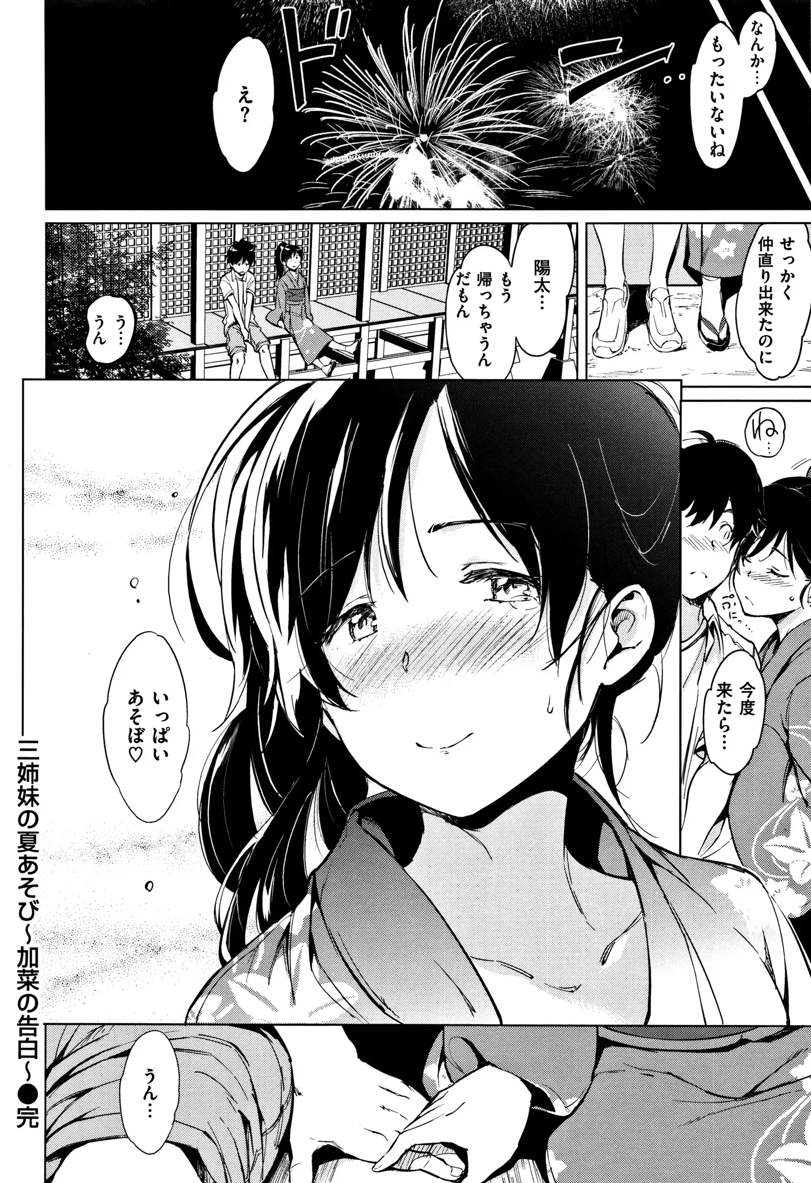 Yoru no Koibito