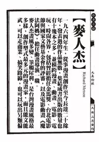 [MAIRENJIE]Sex-files of Chinese Swordsmen-nine true Penises | 狎客行-九真陰經