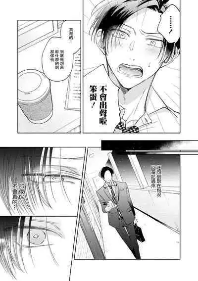 [Arata Licca] Oni Joushi Gokudera-san wa Abakaretai. | 魔鬼上司·狱寺先生想暴露 Ch. 7-12+加笔+13-16 [Chinese] [Digital]