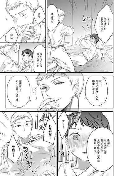 Tatteru no? Mifune-kun.