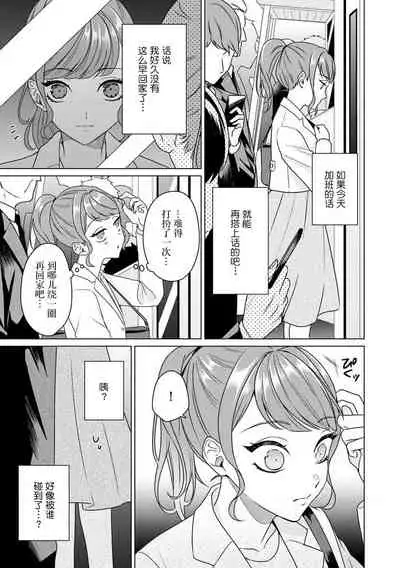[Usui Mayo] Yuunou Engineer ni wa Ura no Kao ga Aru Watashi o Kaihatsu suru Dekiai Step | 能干程序员隐藏的一面 把我“开发”的溺爱步骤 1-7 [Chinese] [莉赛特汉化组]