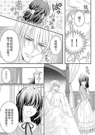 [Utage / Senzaki Hitomi] i sekai de zetsurin madō-shi ni kawa retara mechakucha dekiai sa rete imasu. | 在异世界被非凡的魔导师买下的话会被异常宠爱。 1-6 [Chinese] [莉赛特汉化组]