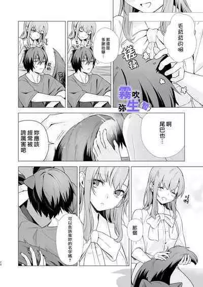 [CitrusTruss (Ponkaju) Koko wa Juujin no Kurasu Sekai Deshita (Kari) - The Therianthrope World | 這裡是獸人居住的世界(暫) [Chinese] [霧吹弥生漢化組]