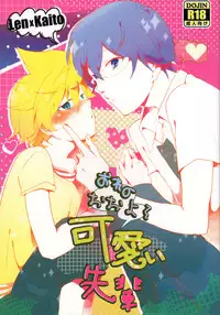 (C80) [Dakuhan (Nononono)] Ore no Ooyoso Kawaii Senpai (VOCALOID)