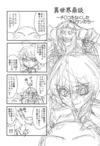 (C95) [MünchenGraph (Kita Kaduki, Mach II)] Tensei Shitara Chinko ga Nakatta Ken (Tensei Shitara Slime datta Ken)