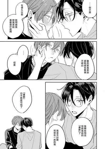 [Kuki Wakame] No Doubt Lilac | 无疑的紫丁香 Ch. 3-5+番外1-3 [Chinese] [Digital] [完结]
