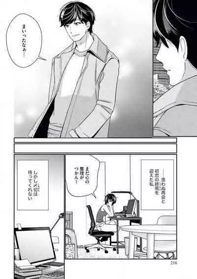 [Okonogi happa] Toshiue Osananajimi wa Otosenai Ecchi na Kotoba (Tadashi Shigoto) de Honrou Saretemasu