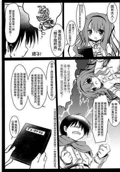 Gaichuu Higai Houkokusho