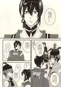 (SPARK10) [Kinakomochi (Kinako)] Kemono no Kaikata (Touken Ranbu)