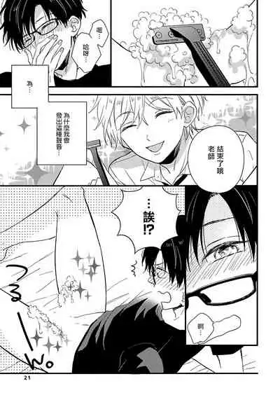 [Tonda Moco] Boku no Kawaii Doutei-kun | 我可爱的童贞君 Ch. 1-3 [Chinese] [拾荒者汉化组] [Digital]