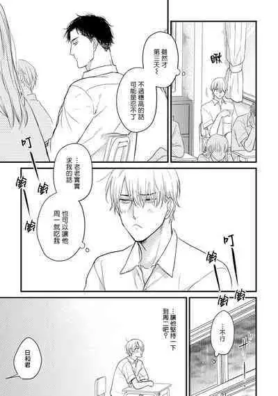 Tabetemo Oishiku Arimasen 2 | 尝起来一点都不好吃 2 Ch. 6-20