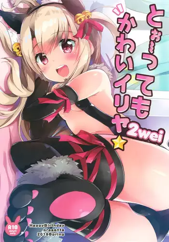 [相龍ティガ] 意中のアノ娘が⚫︎⚫︎になっちゃった！？