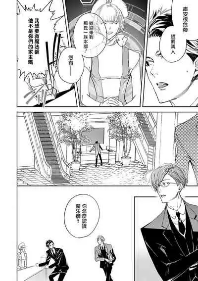 World's End Blue Bird | 末世青鸟 Ch. 4-6