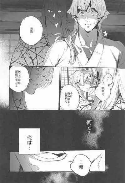 [Byakko Kashi (yok)] Rinkou-tachi yo - CRYING ONESELF TO SLEEP (Kimetsu no Yaiba)