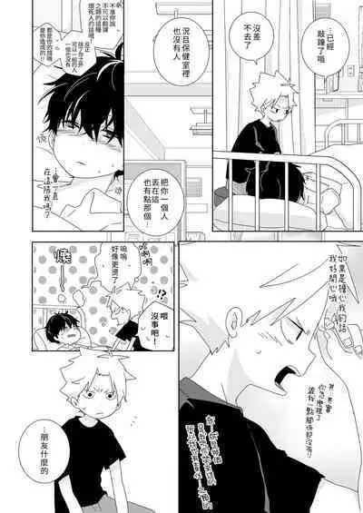 [Naitama (Isako)] InCha-kun to Furyou-kun|陰沉君跟不良君 [Chinese] [Digital]