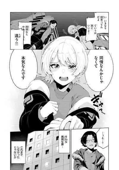 Watashi de Sometai - Dyed with Your Color.