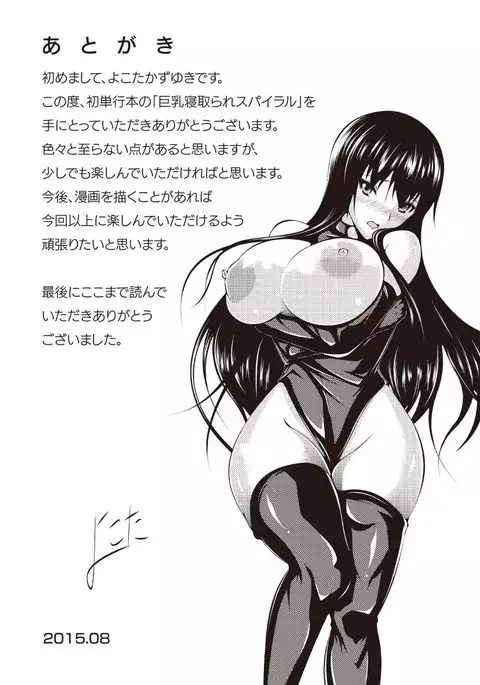 Kyonyuu Netorare Spiral